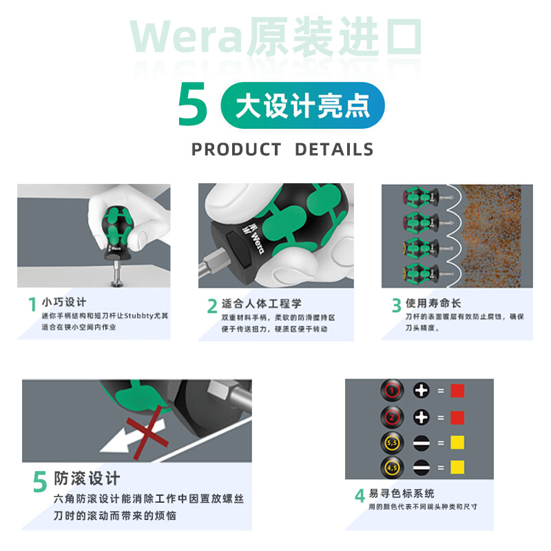 德国维拉WERA短柄stubby迷你螺丝刀350/335萝卜头螺丝批维修工具