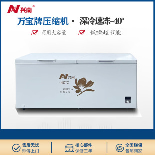 兴南(N)冰柜商用冷冻柜零下-40℃深冷无霜速冻冰箱卧式冷柜低温柜
