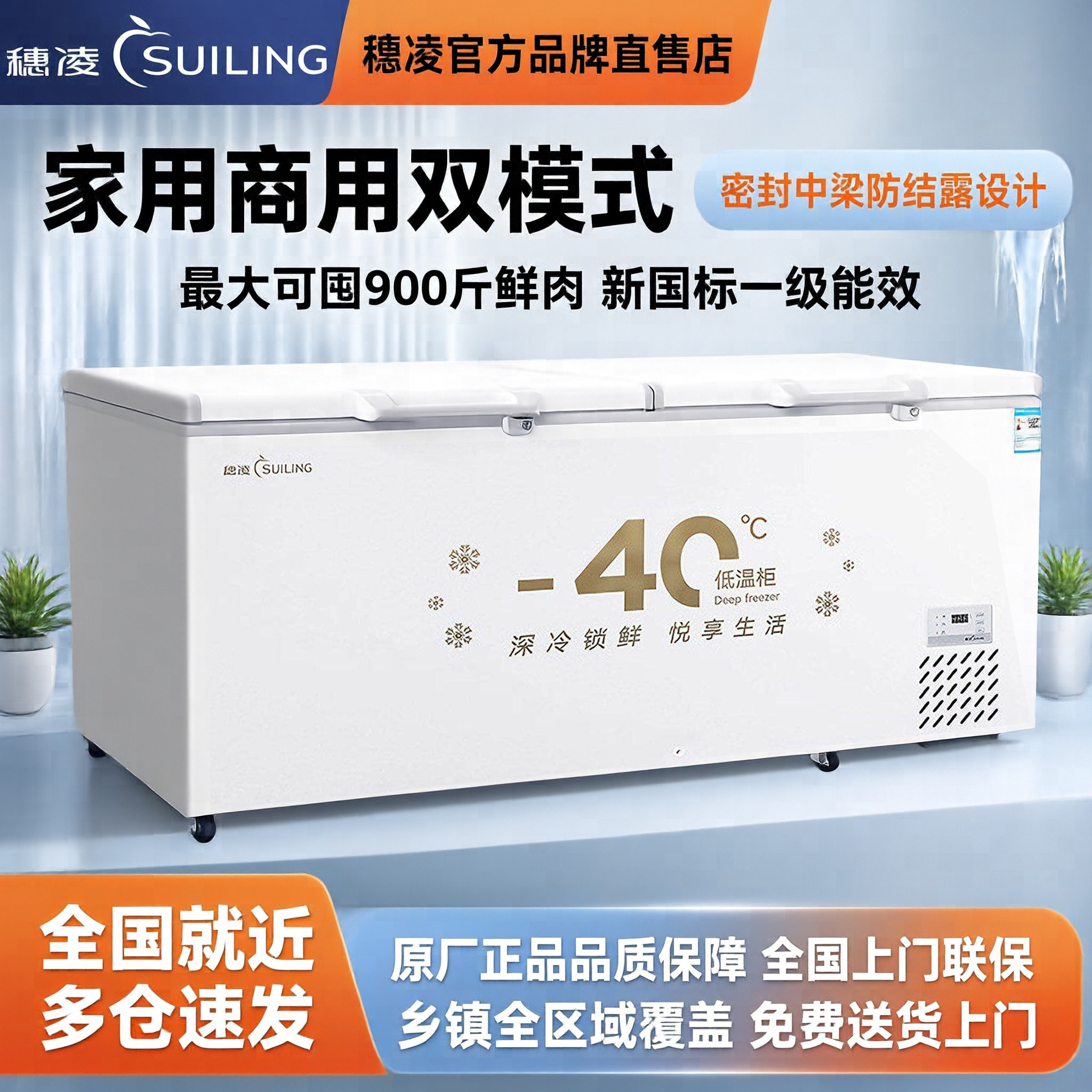 穗凌商用-40度不锈钢内胆速冻柜图片
