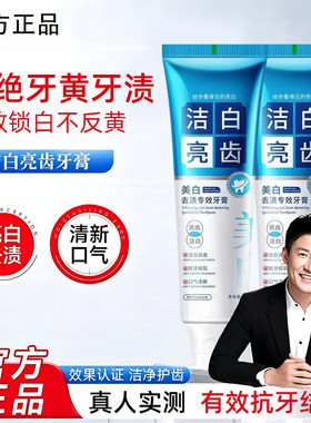 于震推荐的牙膏美白去黄去口臭速效洗白清新口气清洁黄烟渍颜新款