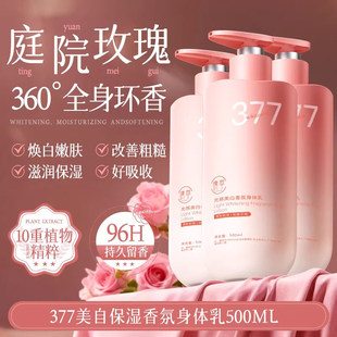 滋润女士皮肤干燥持久留香神器 377美白身体乳全身冷白皮变白保湿