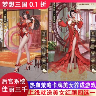 梦想三国手游0.1折策略美女后宫福利折扣回合制买断服GM后台内部