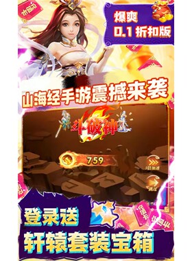 斗破神0.1折爆爽服山海经仙侠手