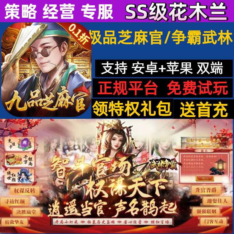 极品芝麻官gm无限经营手游后台武林争霸送内部首充福利号礼包码