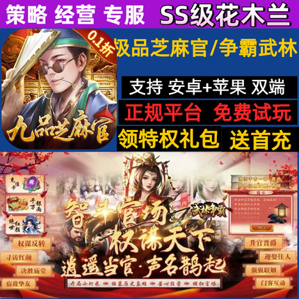 极品芝麻官gm无限经营手游后台武林争霸送内部首充福利号礼包码