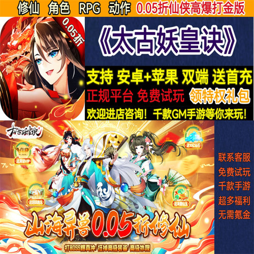太古妖皇诀0.05折仙侠高爆打金版修仙RPG动作首充BT手游安卓苹果