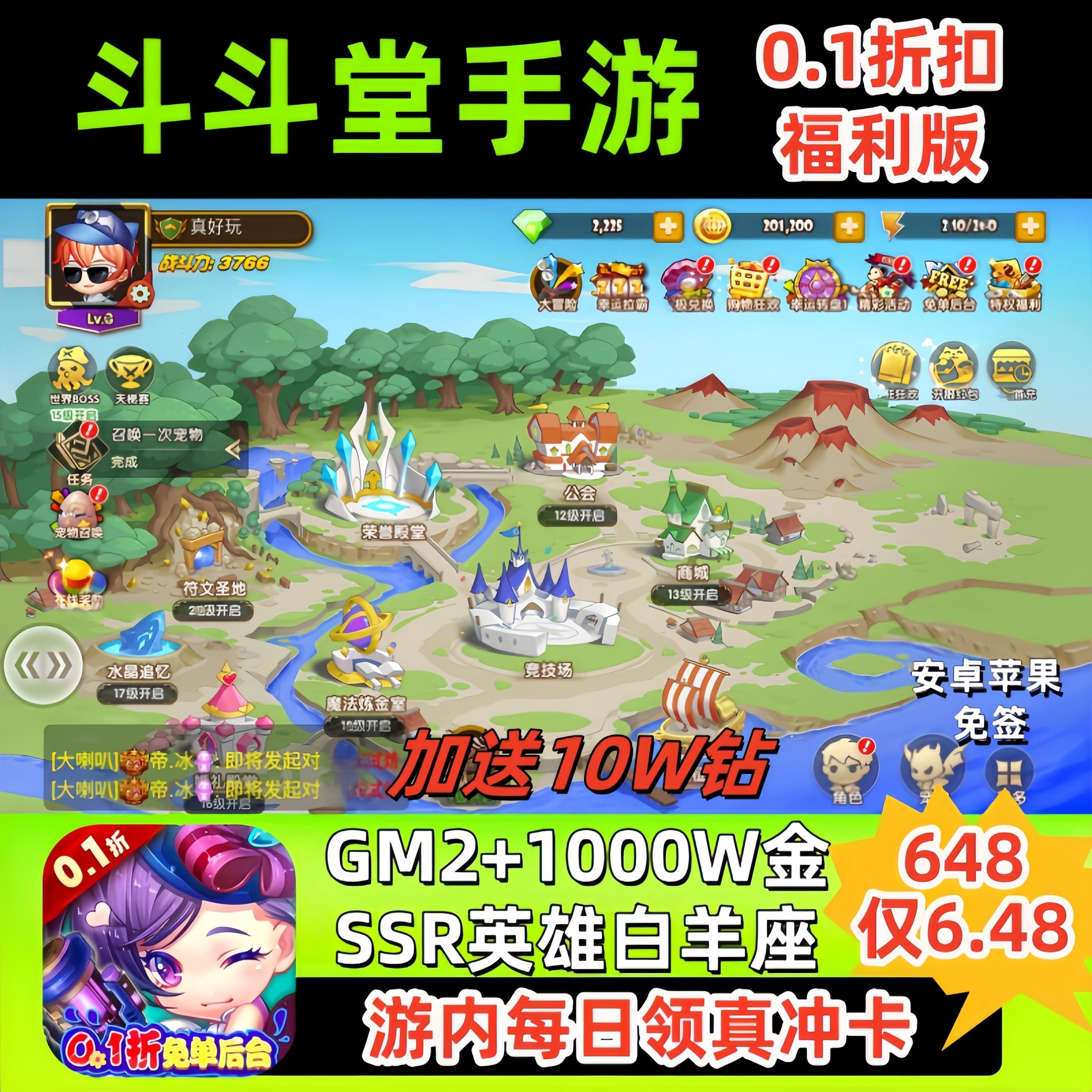 百战斗斗堂手游0.1折福利版送GM2+1000W金币弹弹堂安卓苹果非单机