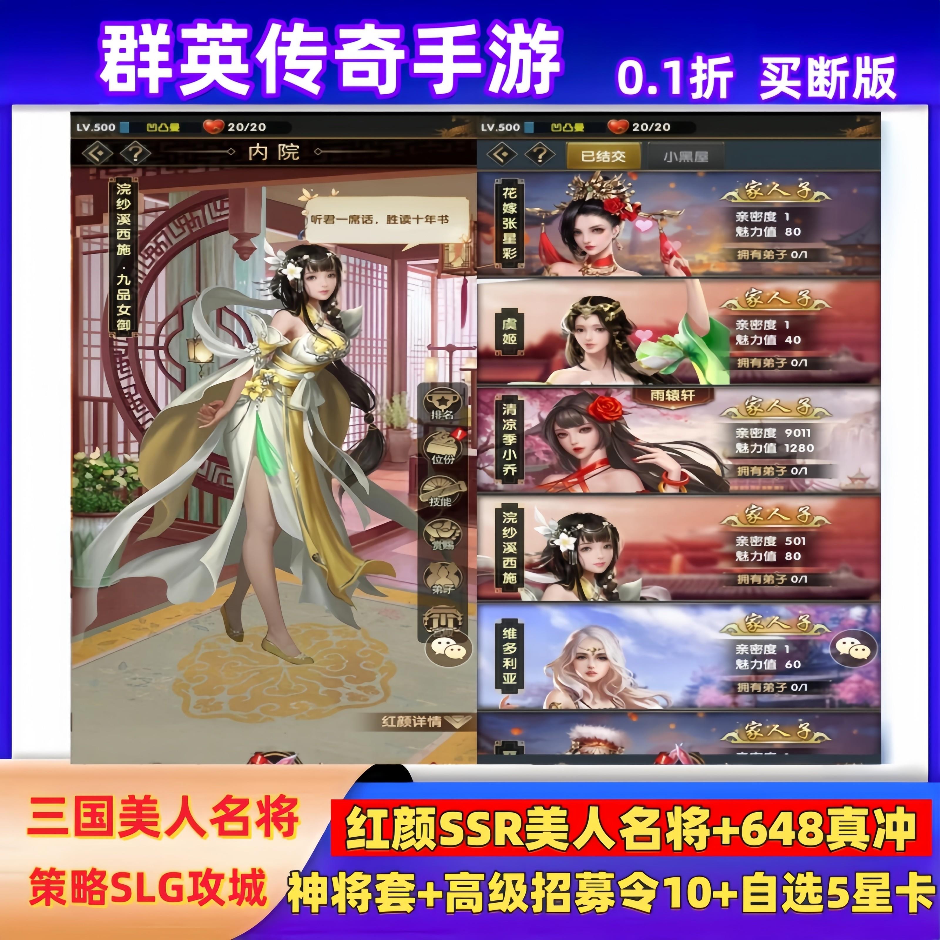 群英传奇手游0.1折三国美少女策略slg送红颜名将苹果安卓非单机版