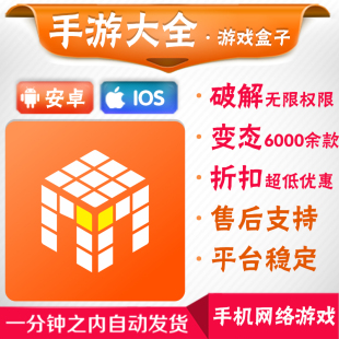 版手游盒子变态版BT折扣H5OL游戏盒子福利钻石VIP满V网游