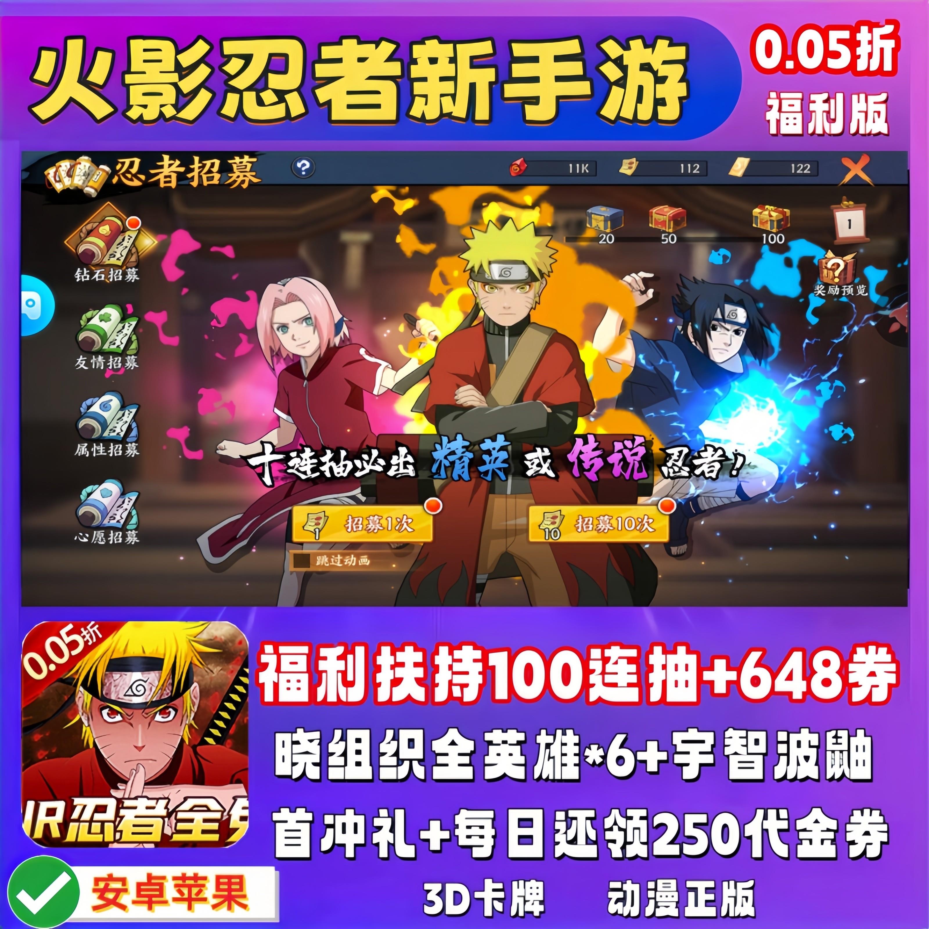 火影忍者新手游0.1折福利版送648+100抽+SSR宇智波鼬卡牌非GM单机