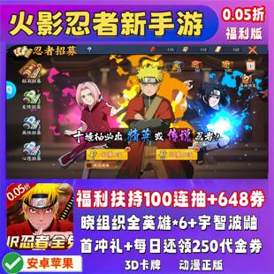 SSR宇智波鼬卡牌非GM单机 100抽 火影忍者新手游0.1折福利版 送648