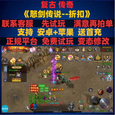 复古传奇怒剑传说gm变态