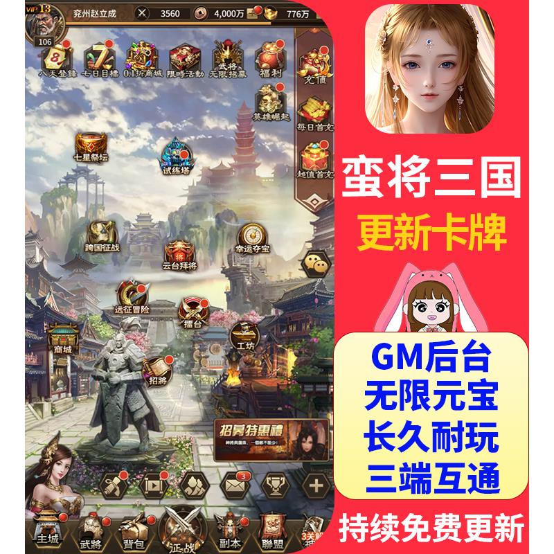 蛮将三国手游gm后台游戏无限元宝安卓卡牌回合三国志养成非单机版图片