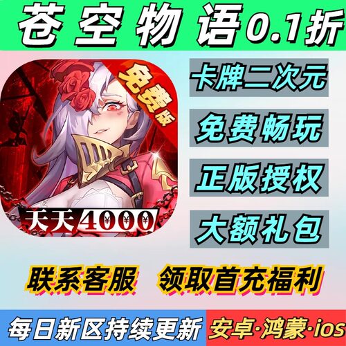 苍空物语0.1折卡牌二次元养成专服首充安卓苹果BT变态手游