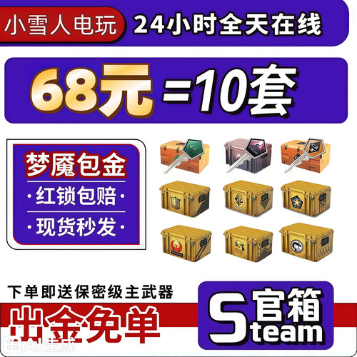 CSGO箱子钥匙武器饰品刀手套命悬开箱激流梦魇裂空狂牙CS2饰品