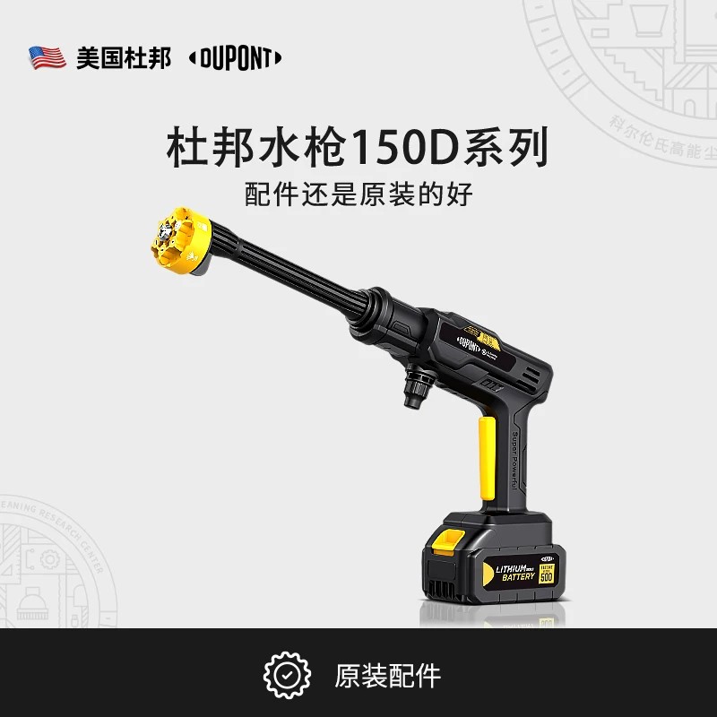 杜邦D150锂电水枪原装配件/拍前咨询