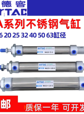 亚德客不锈钢MA/MAC缓冲迷你气缸16/20/25/32/40/50/63X10X00-SCA