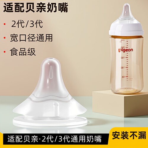 适配贝亲宽口径奶瓶3代奶嘴