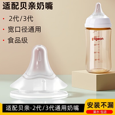 宽口径奶瓶奶嘴第二代三代