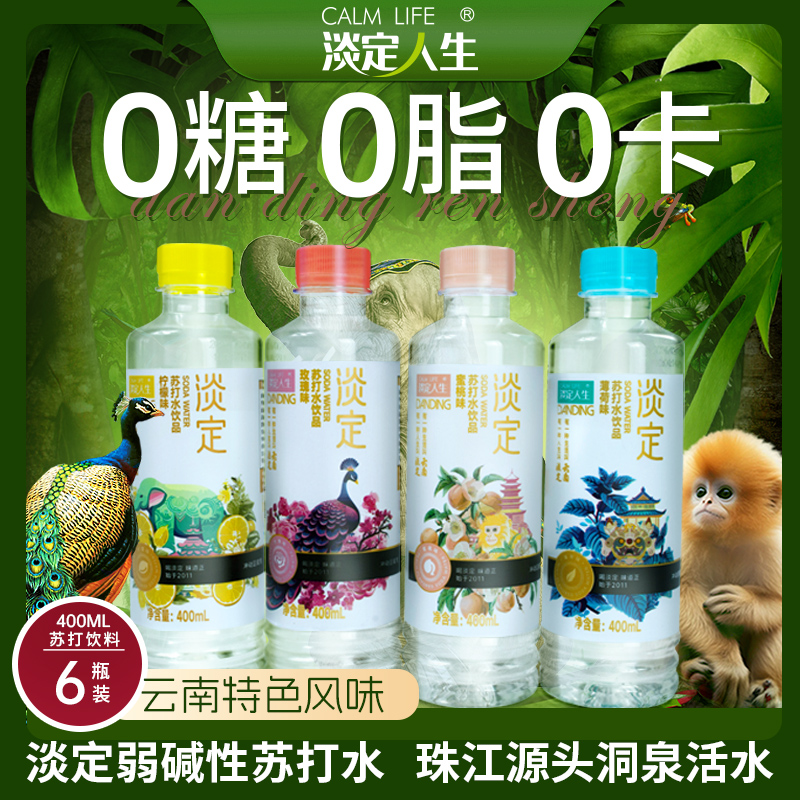 淡定苏打水柠檬薄荷玫瑰400无糖