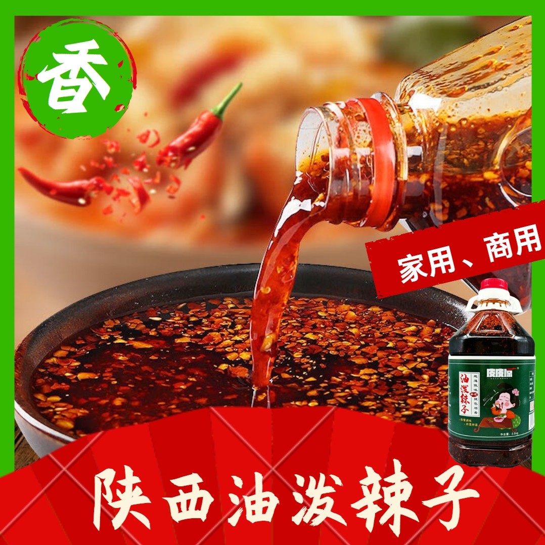 凉皮辣椒油桶装陕西拌菜5斤商用