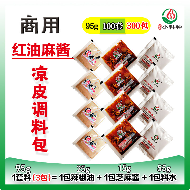 调料包油泼辣子凉皮陕西特产