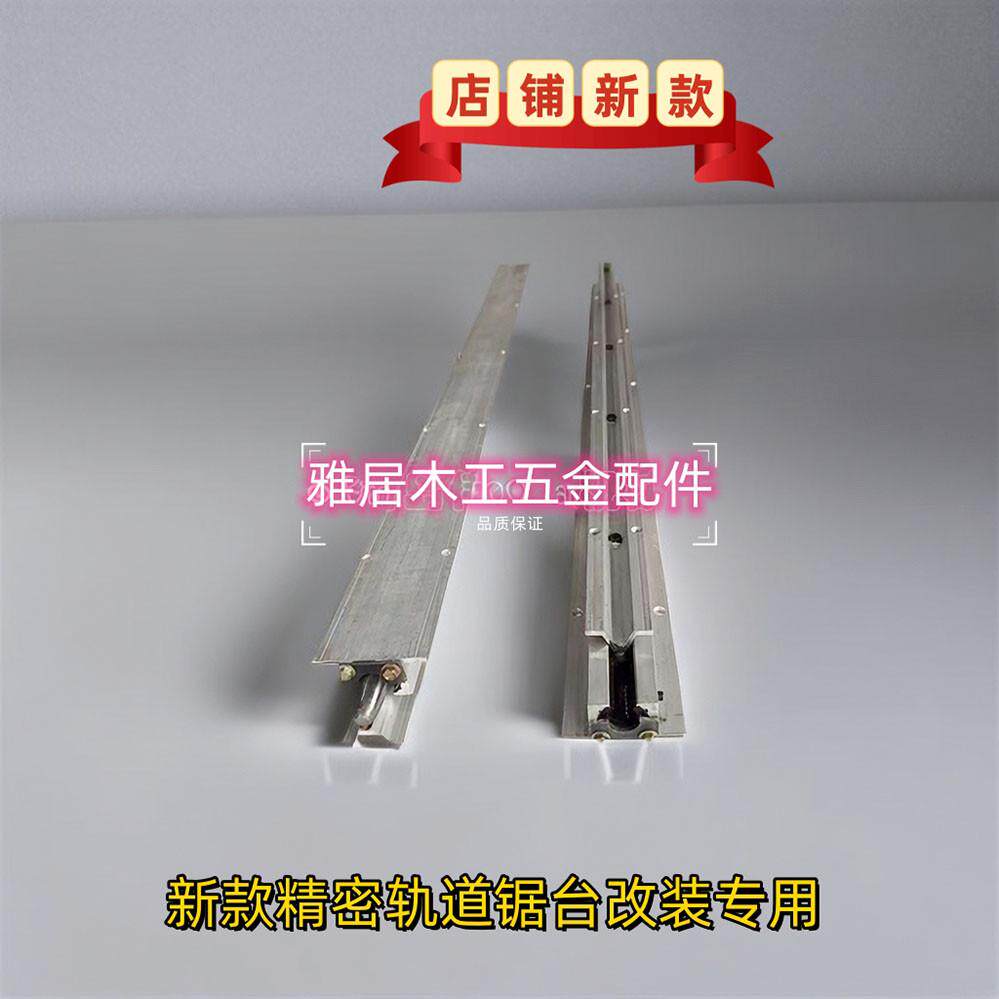木工改装锯台精密轨道铝滑道推台锯隐形静音轨道锯台导轨配件