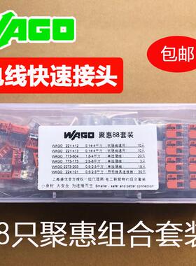 有需要的亲联系客服，客服实时在线，德国原装wago万可组合套装