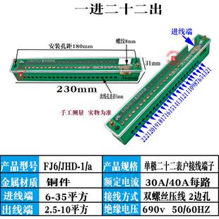 单极一进多出接线端子配电柜1进18/20/22出零线地线排 铜线分线器