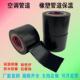 保温胶带PVC橡塑电工电气绝缘胶布黑色整箱空调扎带管道缠绕膜