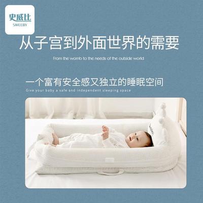 sweeby史威比床中床婴儿床新生婴儿睡觉安全感神器安抚宝宝防惊