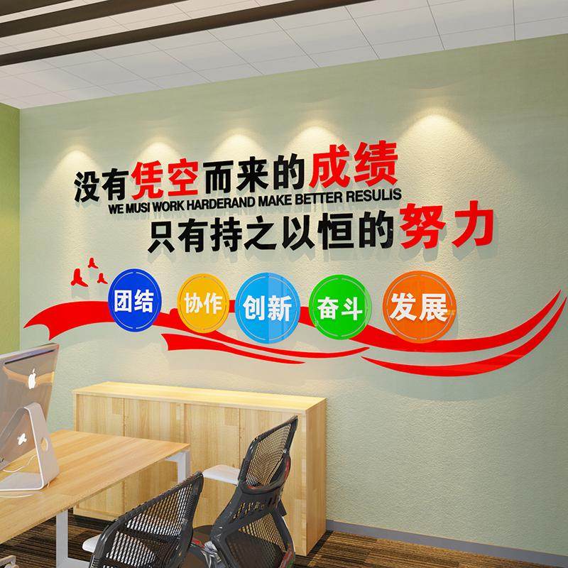 公司企业文化墙面装饰画办公室励志标语墙贴纸员工激励会议室布置,家居饰品,文化墙贴,淘宝优惠券,粉丝福利购,淘宝优惠卷