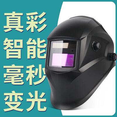 焊帽焊工专用面罩电焊防护罩自动变光全脸轻便头戴式烧氩弧焊接