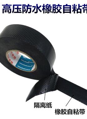 电老虎D20高压防水胶带 舒氏橡胶自粘带耐高温绝缘胶带电工胶布