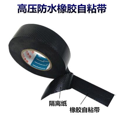 电老虎D20高压防水胶带 舒氏橡胶自粘带耐高温绝缘胶带电工胶布