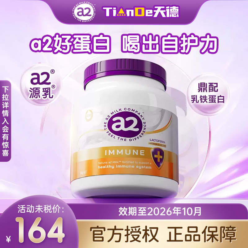 a2紫吨吨自护力全家营养全脂奶粉