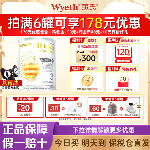 启赋敏适HA低敏婴幼儿奶粉3段