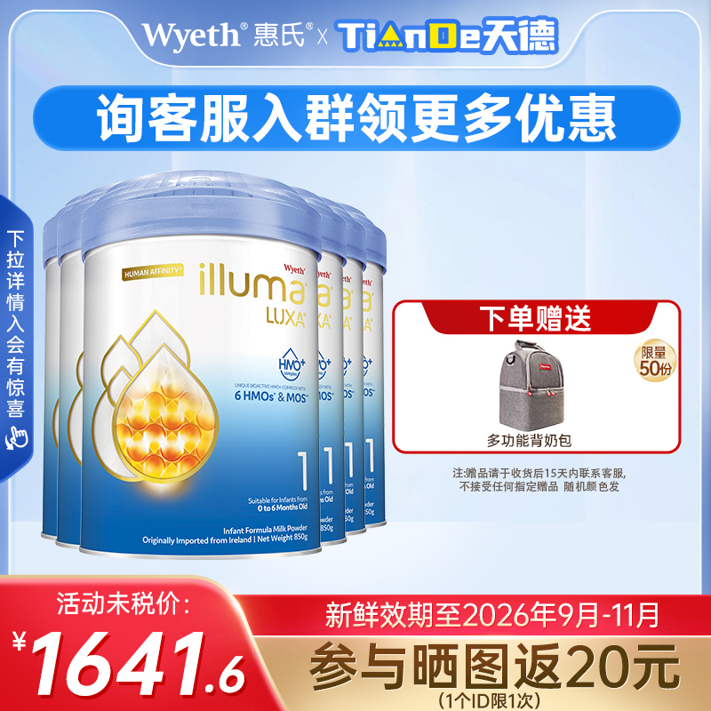 惠氏港版启赋未来1段6HMO一段婴幼儿宝宝配方牛奶粉官方正品*6罐