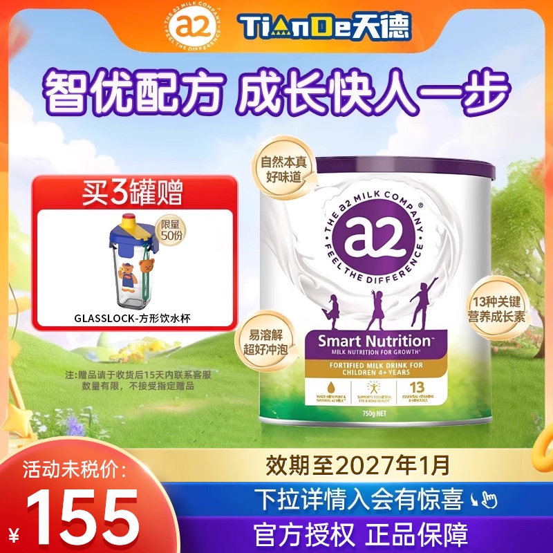 a2儿童成长营养奶粉官方同款