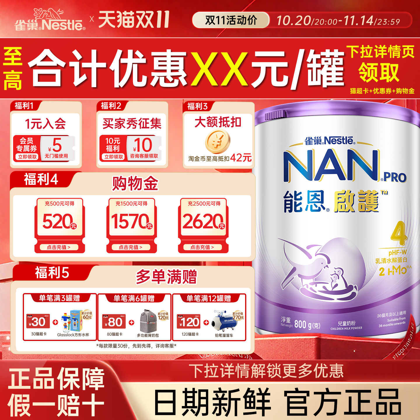 雀巢能恩启护4段防敏婴儿童奶粉
