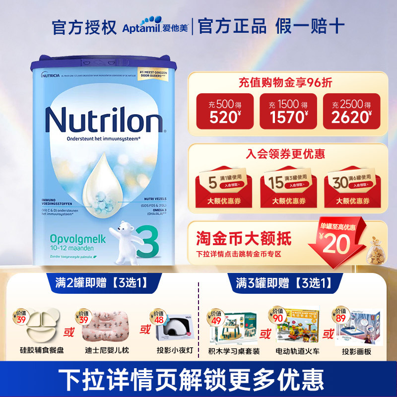 荷兰Nutrilon牛栏易乐罐3段10-12个月婴幼儿配方奶粉800g