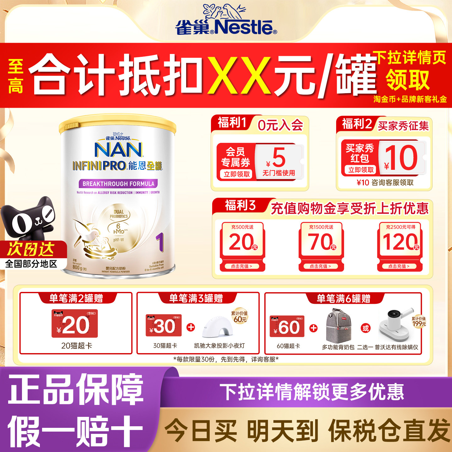 雀巢能恩全护1段低敏婴幼儿奶粉