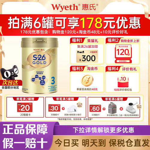 惠氏原装进口3段婴幼儿奶粉850g