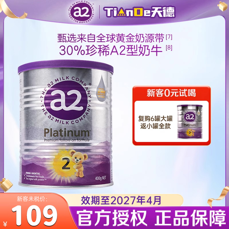 澳洲a2紫白金2段婴幼儿宝宝奶粉