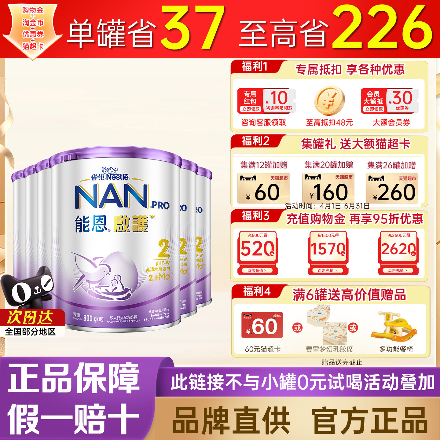 港版雀巢超级能恩启护2段适度水解蛋白婴幼儿奶粉800g正品*6罐