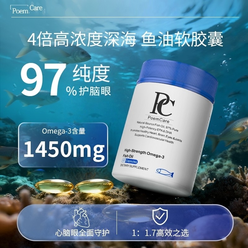 PoemCare深海鱼油胶囊4倍高浓度omega3男女生EPA成人DHA记忆力,保健食品/膳食营养补充食品,鱼油/深海鱼油,淘宝优惠券,粉丝福利购,淘宝优惠卷