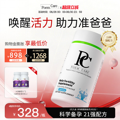 PoemCare精喜瓶PC男士精力