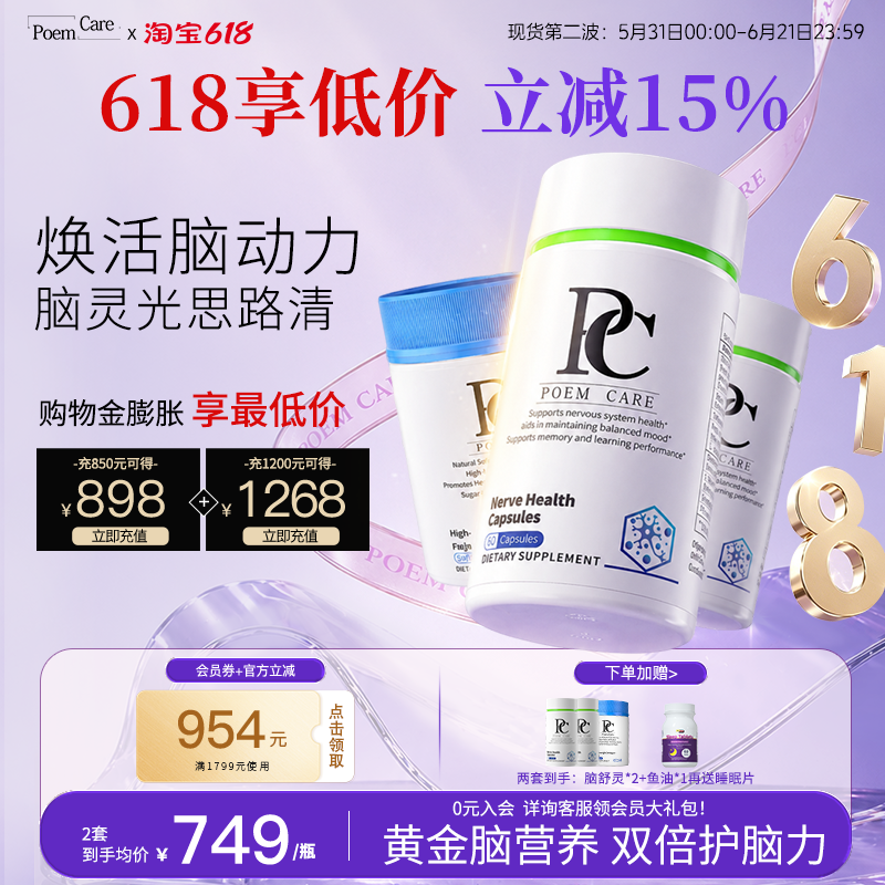 PoemCare脑舒灵深海鱼油胶囊PS神经磷脂酰脑力佳心脑活PC甲钴胺镁