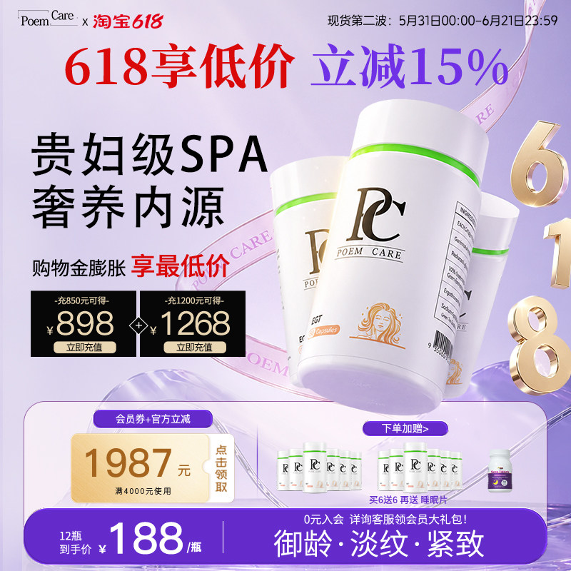 PoemCar麦角硫因PC白月光