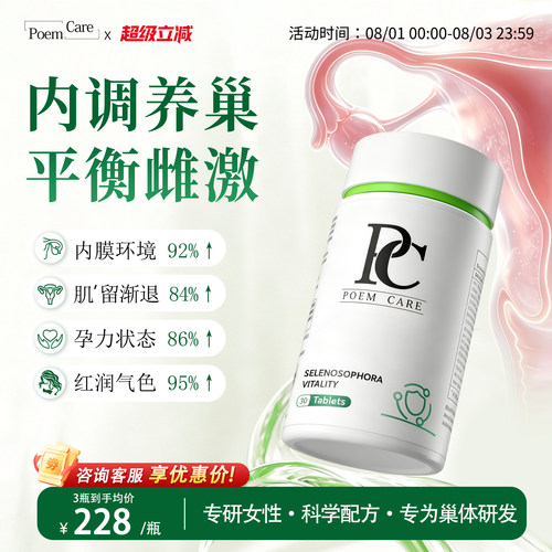 PoemCareD3K2镁PC巢能力